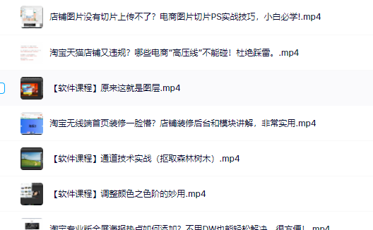 零基础淘宝美工特训营，学完你也能成为淘宝美工大神网创项目_汇创网_中创网_福缘网_冒泡网_资源整合平台网创吧