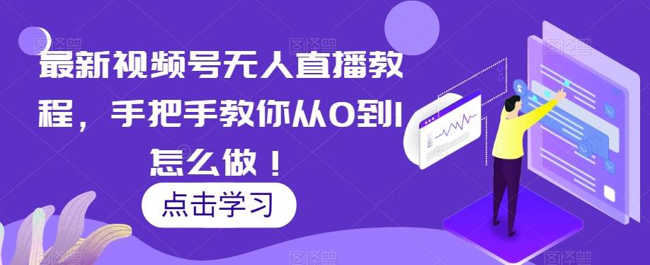 老猫投放巨量千川广告投放学习实操系列基础逻辑网创吧-网创项目资源站-副业项目-创业项目-搞钱项目网创吧