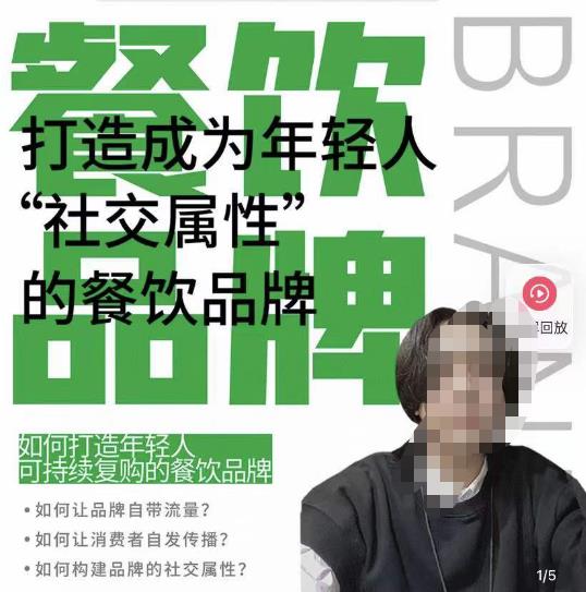 餐饮品牌成为自带流量品牌，让你一年100家的方法，打造成为年轻人“社交属性”的餐饮品牌网创项目_汇创网_中创网_福缘网_冒泡网_资源整合平台网创吧