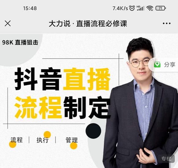大力说·直播流程必修课，善用流程管理直播间，让工作更合规更高效网创项目_汇创网_中创网_福缘网_冒泡网_资源整合平台网创吧