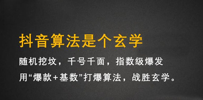 抖音短视频带货训练营，手把手教你短视频带货，听话照做，保证出单网创项目_汇创网_中创网_福缘网_冒泡网_资源整合平台网创吧