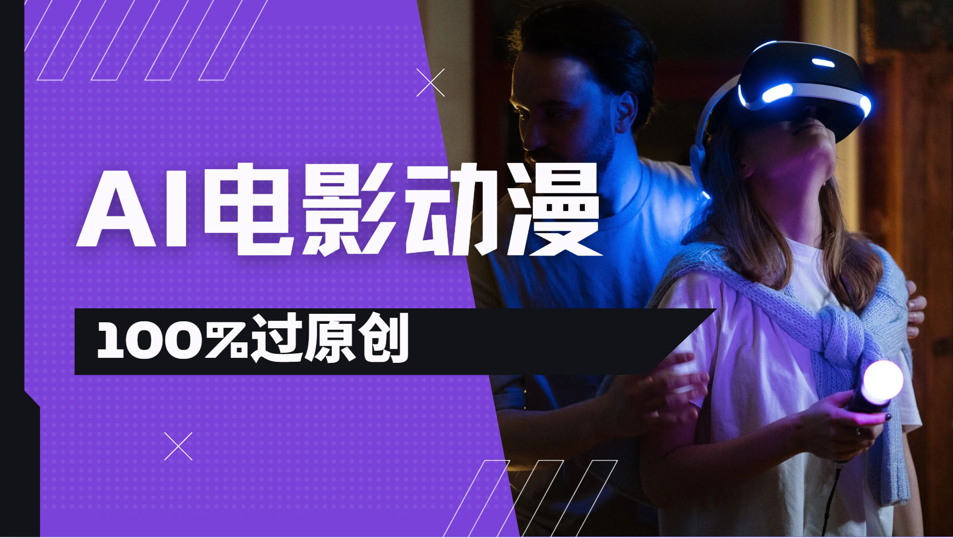 AI电影动漫100%过原创，视频号分成计划最新打法，小白日入2000+网创项目_汇创网_中创网_福缘网_冒泡网_资源整合平台网创吧
