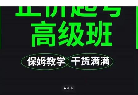 大致保姆级正价起号详细教程，保姆级教学，堪称嚼碎了喂给你吃网创项目_汇创网_中创网_福缘网_冒泡网_资源整合平台网创吧