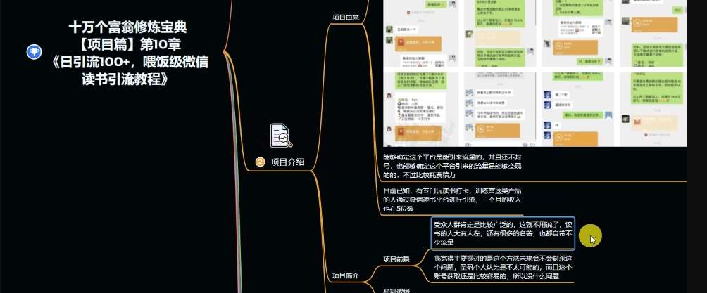 图片[3]网创项目_汇创网_中创网_福缘网_冒泡网_资源整合平台十万个富翁修炼宝典之10.日引流100+，喂饭级微信读书引流教程网创项目_汇创网_中创网_福缘网_冒泡网_资源整合平台网创吧