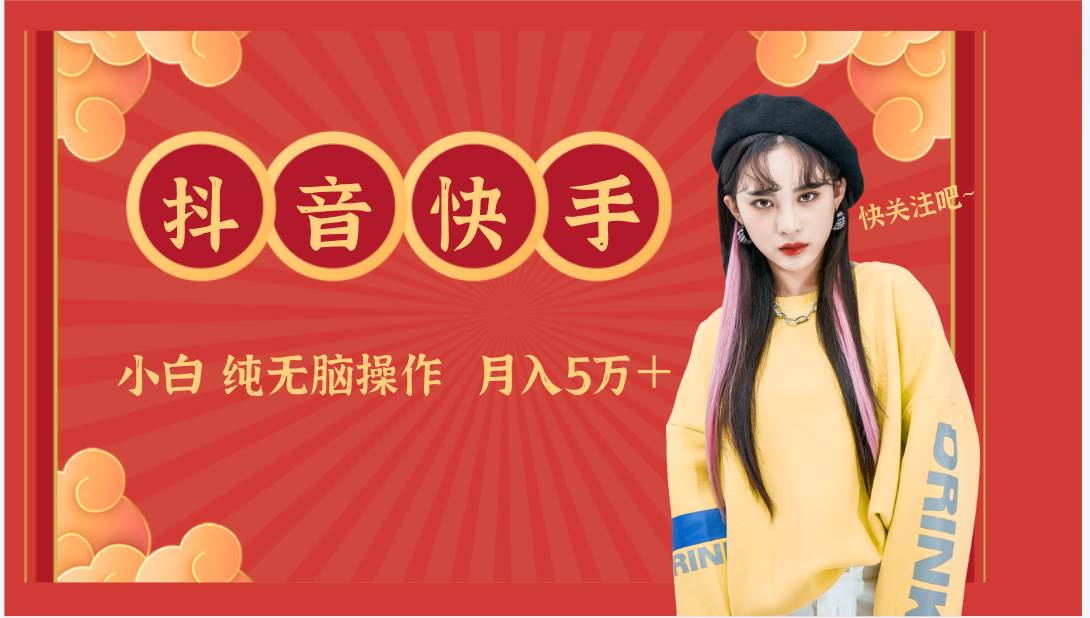 抖音快手创作者分成计划卖零散，小白无脑操作月入5万＋网创项目_汇创网_中创网_福缘网_冒泡网_资源整合平台网创吧