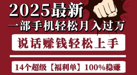 起航哥10个项目8个100%挣钱项目，2025最新一部手机轻松月入过W，简单轻松，无脑操作网创项目_汇创网_中创网_福缘网_冒泡网_资源整合平台网创吧
