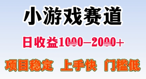 暑假高收益项目，无门槛小游戏赛道，项目长期稳定，上手快，日收益2k+【揭秘】网创项目_汇创网_中创网_福缘网_冒泡网_资源整合平台网创吧