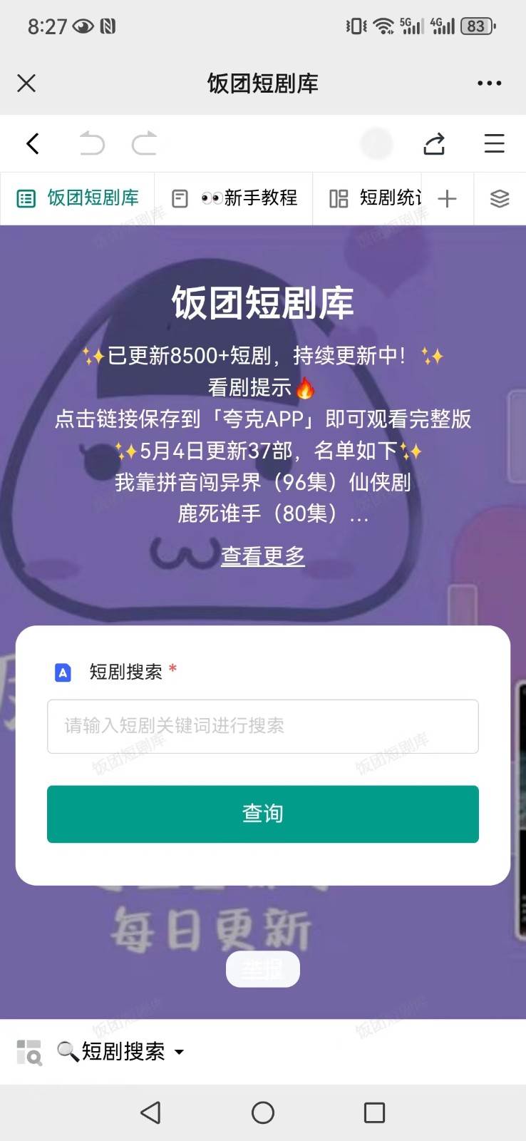 图片[3]网创项目_汇创网_中创网_福缘网_冒泡网_资源整合平台打造完全属于自己的个人短剧库，实现网盘拉新与私域变现的完美融合！网创项目_汇创网_中创网_福缘网_冒泡网_资源整合平台网创吧