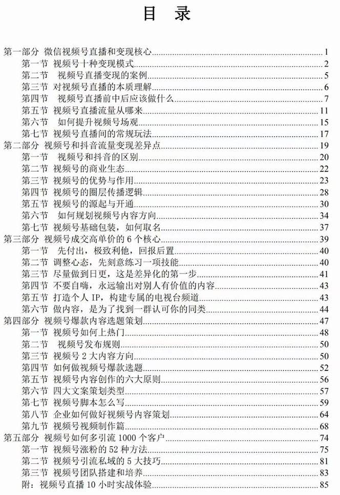 图片[2]网创项目_汇创网_中创网_福缘网_冒泡网_资源整合平台视频号-引流变现课：小流量大利润实战笔记 冲破传统思维 重塑品牌格局网创项目_汇创网_中创网_福缘网_冒泡网_资源整合平台网创吧