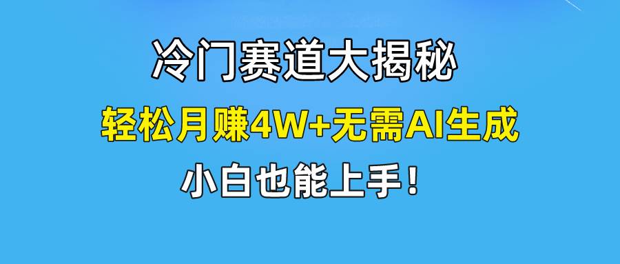 无AI操作！教你如何用简单去重，轻松月赚4W+网创项目_汇创网_中创网_福缘网_冒泡网_资源整合平台网创吧